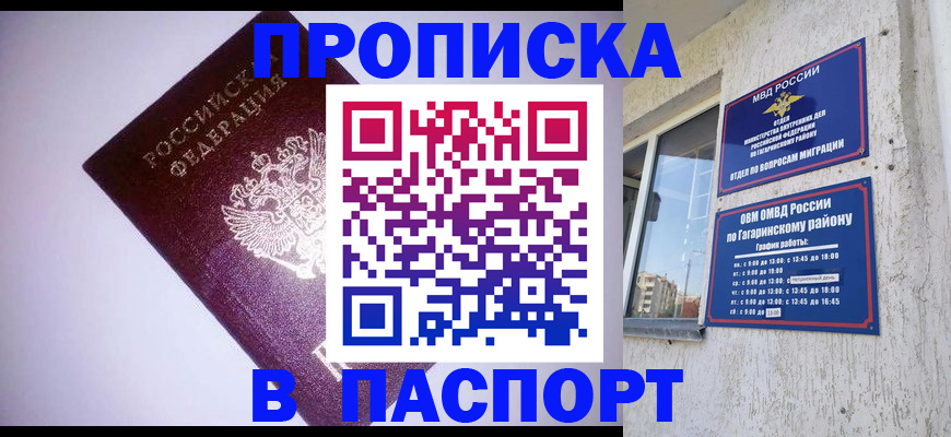 прописка ребенка в Ульяновске
