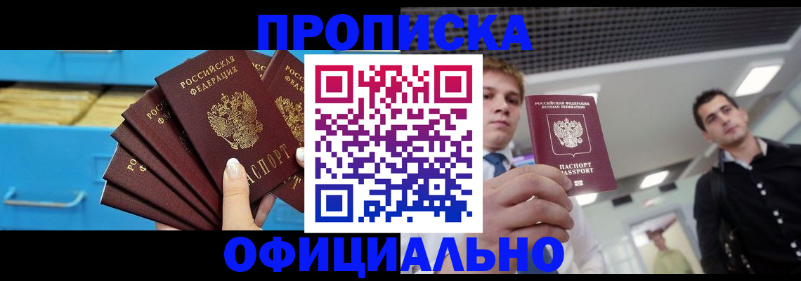 прописка для работы в Ульяновске